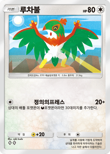 루차불